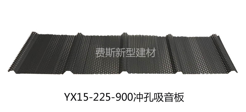 YX15-225-900冲孔彩钢板